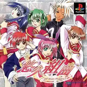 Yuukyuu Kumikyoku - All Star Project (JP)-PlayStation